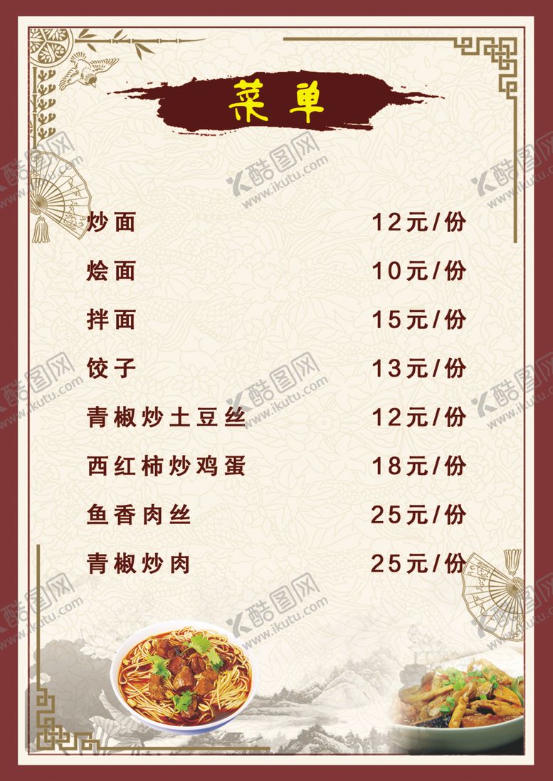 编号：31161010070003189623【酷图网】源文件下载-面馆菜单中国风菜单老面馆