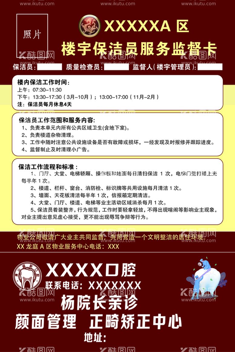 编号：51627410101538462379【酷图网】源文件下载-楼宇保洁员服务监督卡