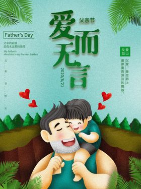 父亲节海报素材