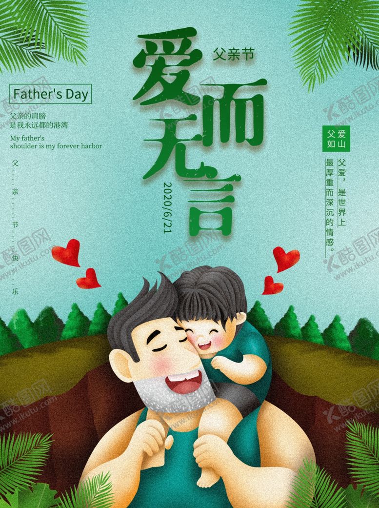 编号：13822410161453594721【酷图网】源文件下载-父亲节海报父亲节素材父亲节