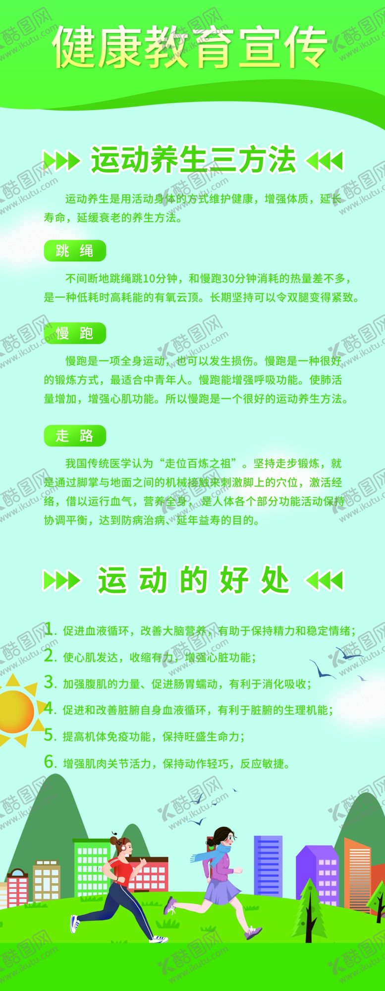 编号：30584909270026367631【酷图网】源文件下载-健康教育宣传展架