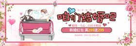 编号：50397609230057446381【酷图网】源文件下载-我们结婚吧创意海报