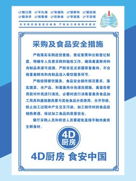 采购及食品安全措施