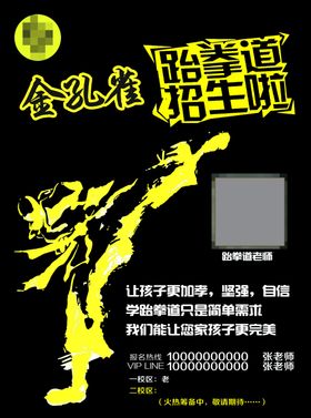 跆拳道宣传海报