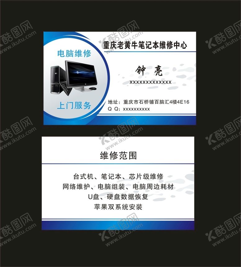 编号：29540001281638485638【酷图网】源文件下载-电脑维修