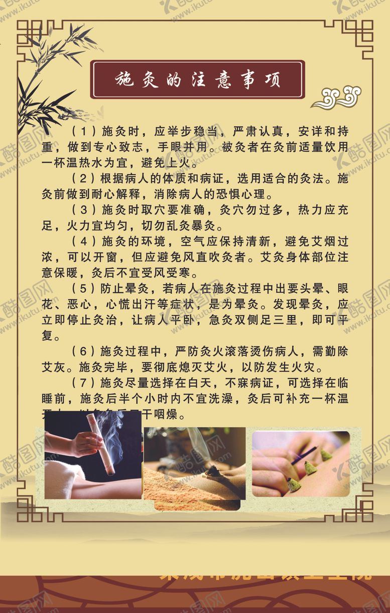 编号：36637805021221242620【酷图网】源文件下载-艾灸施灸的注意事项
