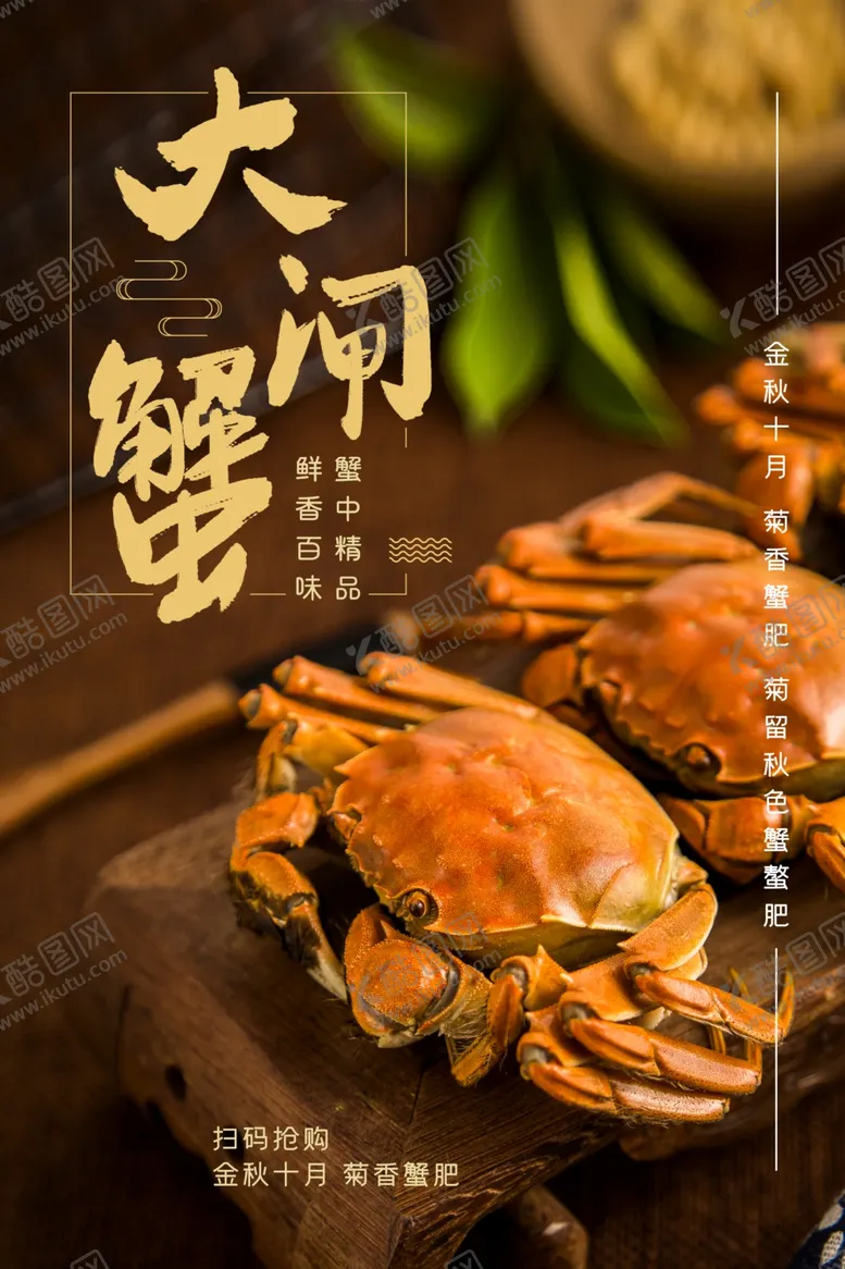 编号：39075112082341229604【酷图网】源文件下载-大闸蟹