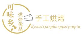 手工烘焙logo标志