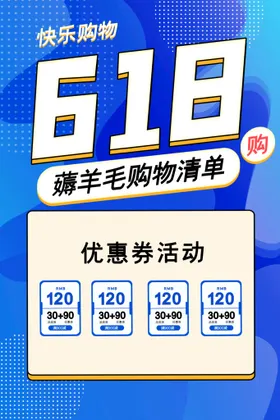 618海报限时大促淘宝年中大促销淘宝