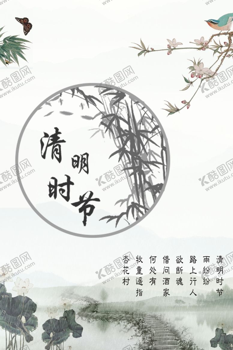 编号：24204009090028412796【酷图网】源文件下载-清明节海报