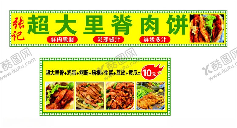 编号：12312503081242089476【酷图网】源文件下载-里脊肉饼