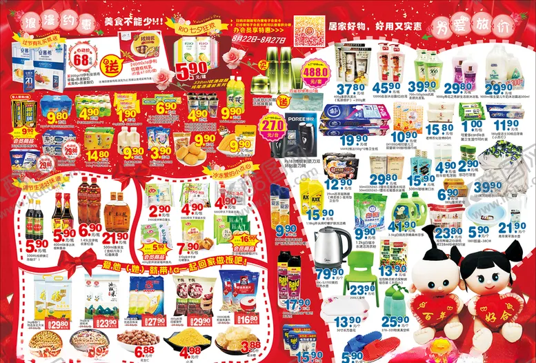 编号：93412106171438307238【酷图网】源文件下载-超市情人节dm海报内页