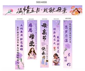 母亲节条幅