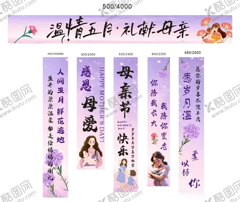 编号：40399106291802229853【酷图网】源文件下载-母亲节条幅海报