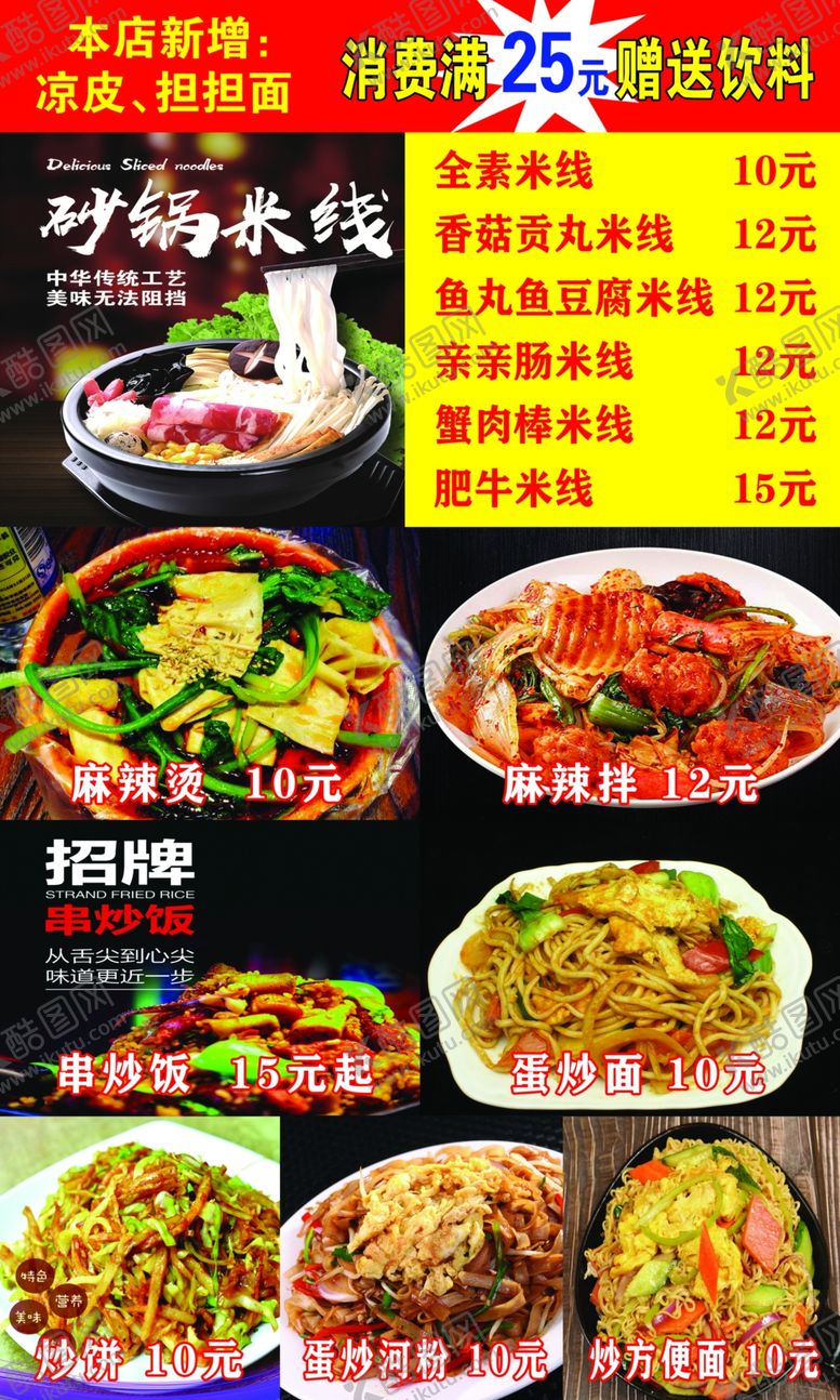 编号：71189506160733288643【酷图网】源文件下载-饭店菜单