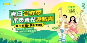 春日野餐时光不负好时光