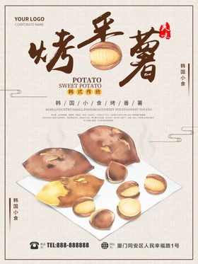 快乐番薯