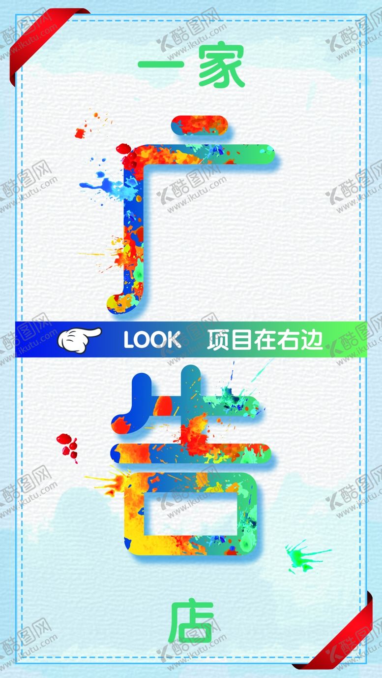 编号：21263805030452029454【酷图网】源文件下载-广告