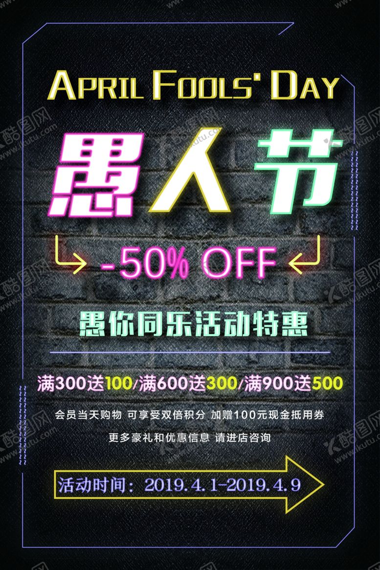 编号：42224710230333128543【酷图网】源文件下载-愚人节