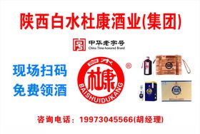 白水杜康活动背景墙