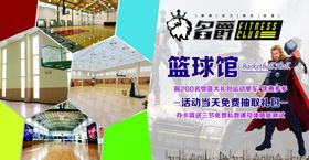 篮球馆围挡