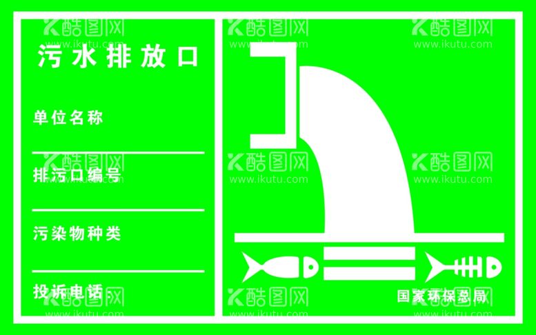 编号：22685911251818099979【酷图网】源文件下载-污水排放口