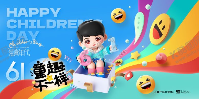 编号：54176005240958212629【酷图网】源文件下载-欢乐儿童节卡通插画场景
