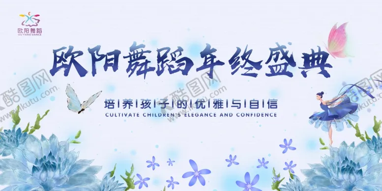 编号：92310407121702382701【酷图网】源文件下载-欧阳舞蹈年终盛典