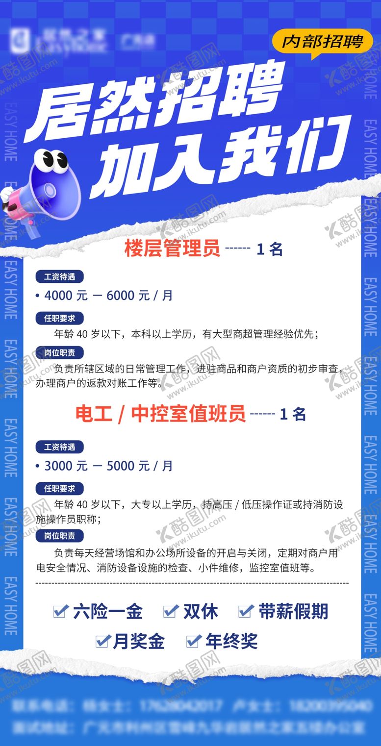 编号：38635412301104511068【酷图网】源文件下载-招聘海报