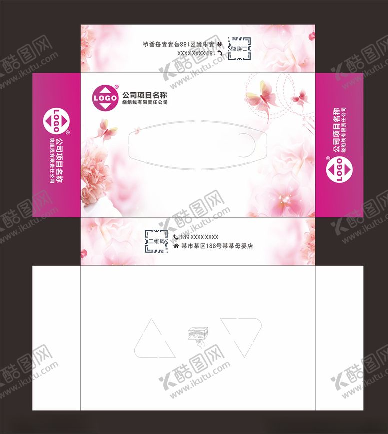 编号：96477410211149232379【酷图网】源文件下载-美容纸巾盒女性护肤清新纸