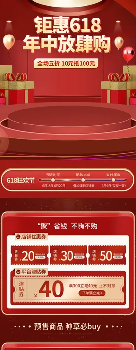 618详情页舞台美妆立体