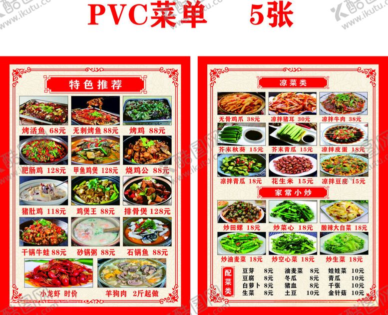 编号：70330610311541128646【酷图网】源文件下载-餐饮菜单