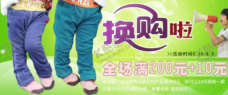 编号：53874106190156444961【酷图网】源文件下载-儿童简约裤子换购宣传促销图
