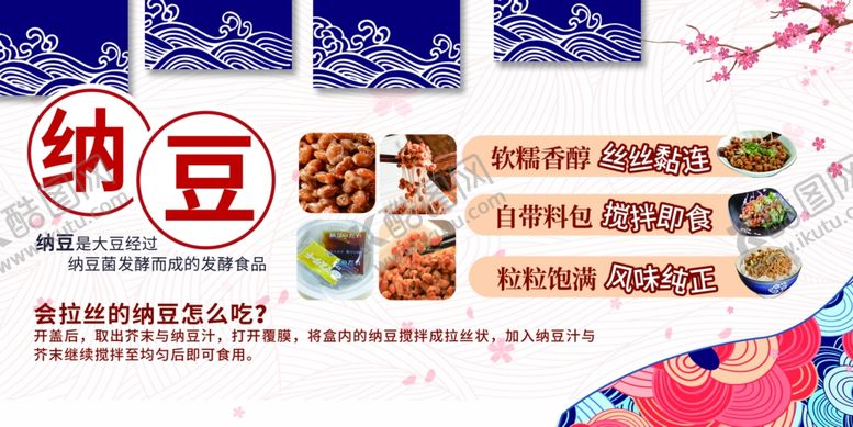 编号：98051601042325076944【酷图网】源文件下载-纳豆