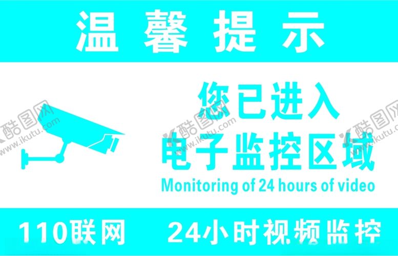 编号：71198312151852328925【酷图网】源文件下载-电子监控区域