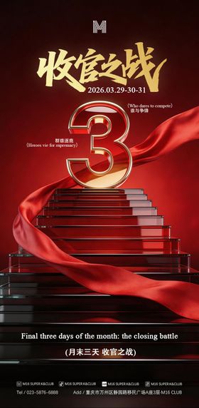 酒吧KTV商场地产三月收官海报