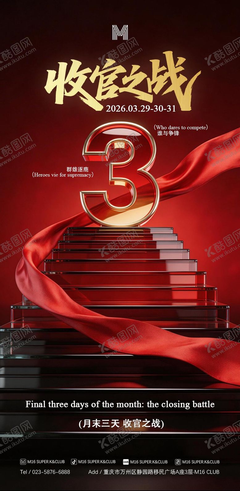 编号：71186804010012375584【酷图网】源文件下载-酒吧KTV商场地产三月收官海报