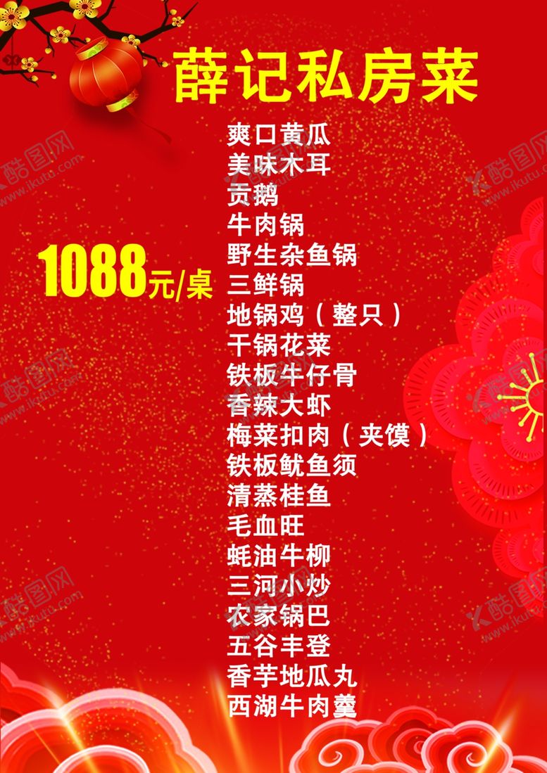 编号：56674810180836002270【酷图网】源文件下载-私房菜套餐菜谱红色过年喜庆菜单