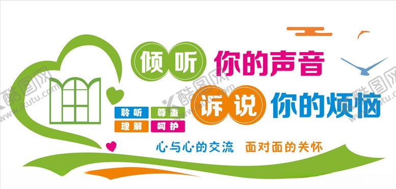 编号：94691705122136474381【酷图网】源文件下载-心理咨询室