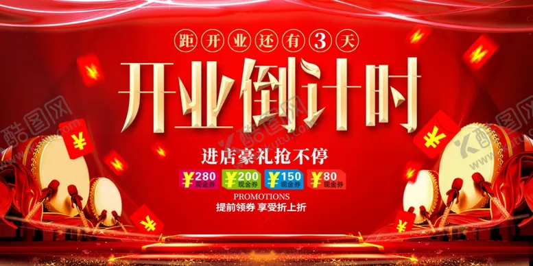 编号：43074804281049168866【酷图网】源文件下载-开业倒计时