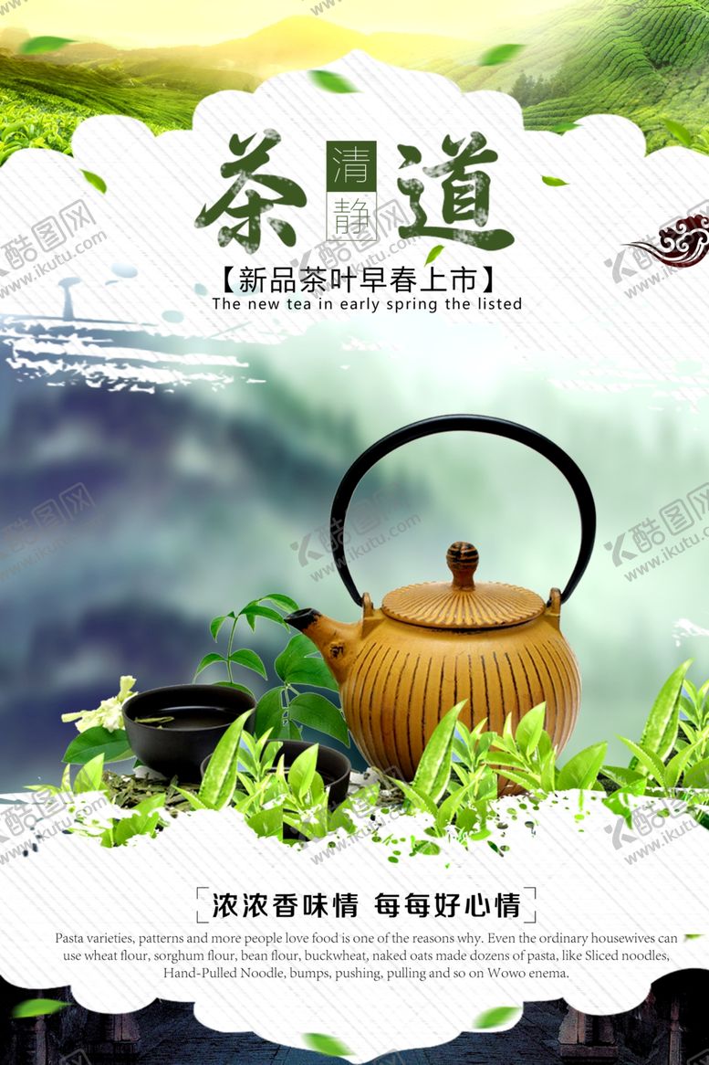 编号：47782503230459124461【酷图网】源文件下载-茶道茶饮促销活动宣传海报素材