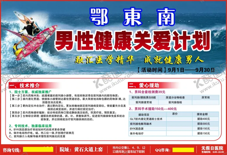 编号：97217809200712184815【酷图网】源文件下载-医疗海报