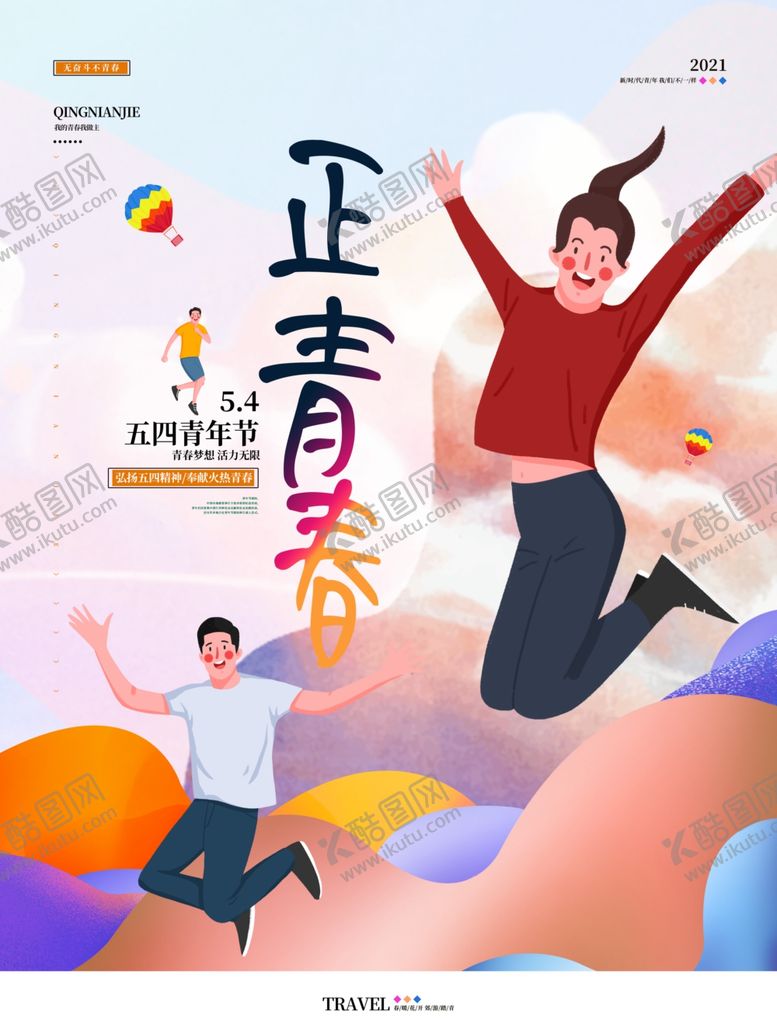 编号：65204701220736478941【酷图网】源文件下载-致青春
