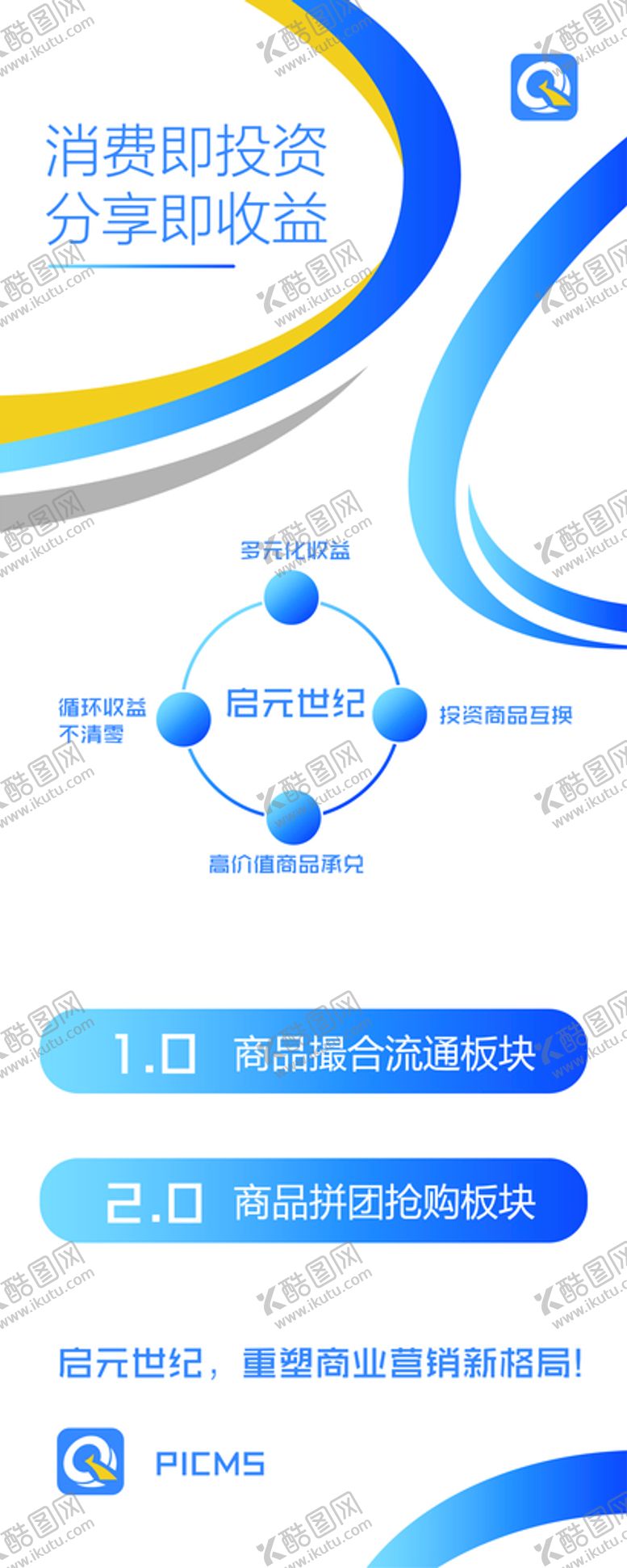 编号：82072101281130335455【酷图网】源文件下载-商品交易平台展架海报