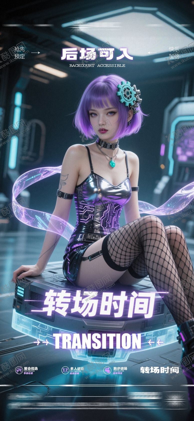 编号：43195809080653331919【酷图网】源文件下载-酒吧转场日常玩乐邀约海报