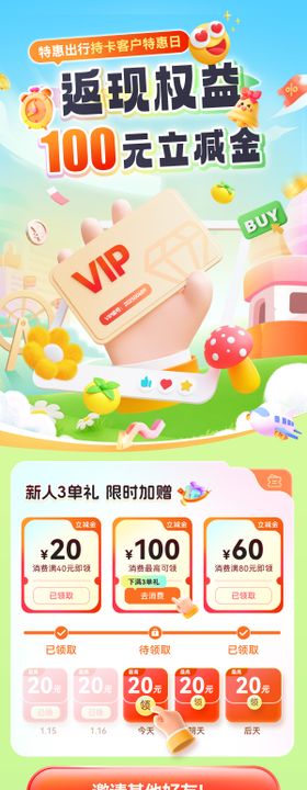 红包优惠券金币出行权益返现专题设计