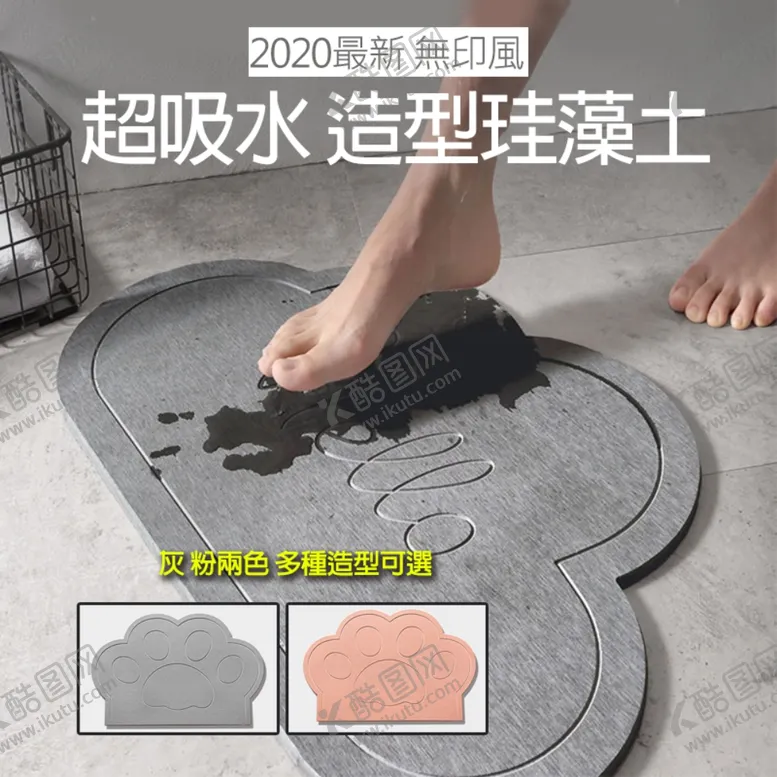 编号：31326206272104572184【酷图网】源文件下载-硅藻土垫子主图
