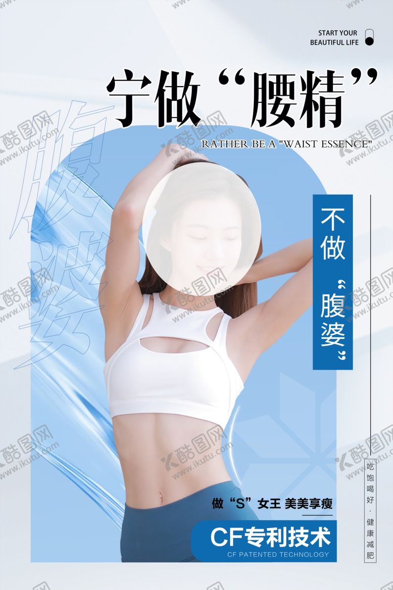 编号：46291612100630148431【酷图网】源文件下载-减肥海报