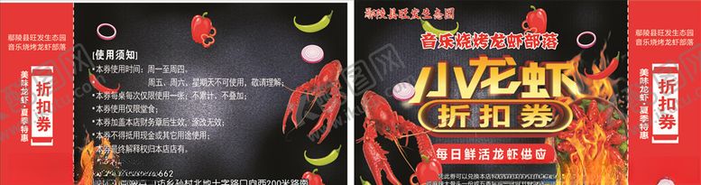 编号：82368210091032366921【酷图网】源文件下载-小龙虾代金券