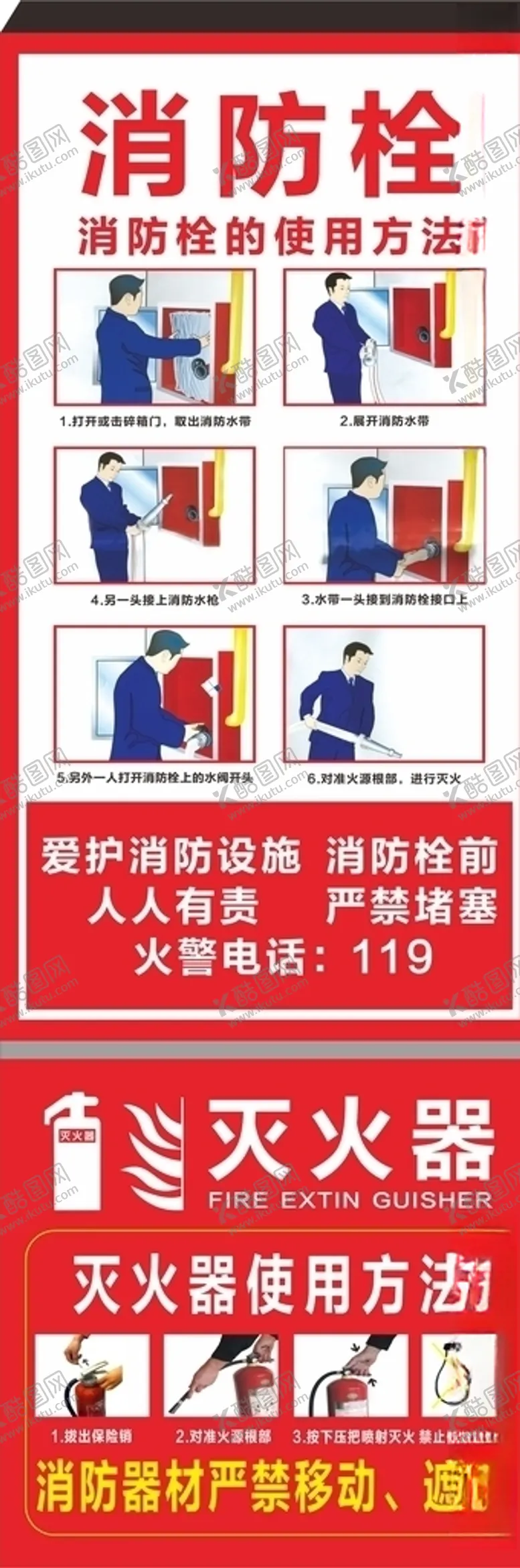 编号：39970805021958275821【酷图网】源文件下载-消防栓